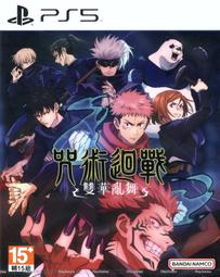 中古PS5 咒術迴戰 雙華亂舞 (中文版  ) 歷史價格詳細信息