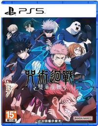 PS5《咒術迴戰 雙華亂舞》中文版【預購】【GAME休閒館】 歷史價格詳細信息