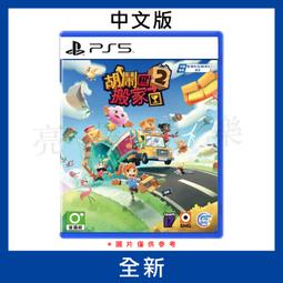 【德周 新竹店】（新品含稅）PS5胡鬧廚房 全都好吃 中文版【UA0802】 歷史價格詳細信息