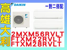 大金【2MXM56RVLT】變頻冷暖1對2分離式冷氣外機 歷史價格詳細信息