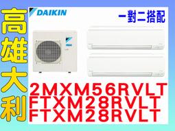 大金【2MXM56RVLT】變頻冷暖1對2分離式冷氣外機 歷史價格詳細信息
