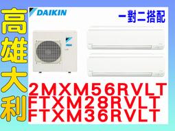 大金【2MXM56RVLT】變頻冷暖1對2分離式冷氣外機 歷史價格詳細信息
