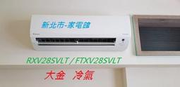 新北市-家電館 大金冷氣 RXV71UVLT/FTXV71UVLT(大關U系列)標準安裝 適:12坪~現折2千 歷史價格詳細信息