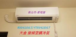 新北市-家電館 大金冷氣 RXV71UVLT/FTXV71UVLT(大關U系列)標準安裝 適:12坪~現折2千 歷史價格詳細信息