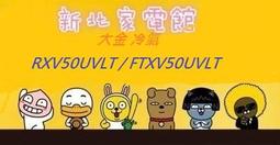 新北市-家電館 大金冷氣 RXV71UVLT/FTXV71UVLT(大關U系列)標準安裝 適:12坪~現折2千 歷史價格詳細信息