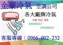 金豪冷氣空調 DAIKIN冷氣 大金變頻冷暖FTXV71UVLT/RXV71UVLT(大關U系列)適:12坪現折2000 歷史價格詳細信息