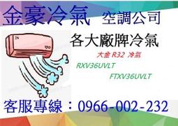大金【6~8坪????含標準安裝】RXV50UVLT FTXV50UVLT大關U變頻冷暖1級 DAIKIN 分離式冷氣 歷史價格詳細信息