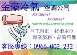 金豪冷氣空調 大金冷氣 RXV28UVLT/FTXV28UVLT變頻冷暖(大關U系列)適:4坪現折2000 歷史價格詳細信息