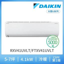 【DAIKIN大金】5-7坪 大關U系列變頻冷暖空調 RXV41UVLT/FTXV41UVLT 歷史價格詳細信息
