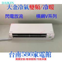 《台南586家電館》大金冷氣變頻冷暖經典V系列【RHF50VVLT / FTHF50VVLT】 歷史價格詳細信息