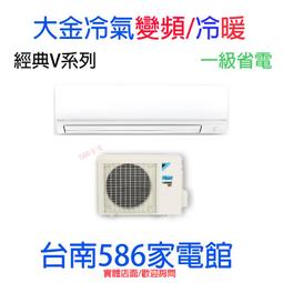 《台南586家電館》大金冷氣變頻冷暖經典V系列【RHF71VVLT / FTHF71VVLT】 歷史價格詳細信息