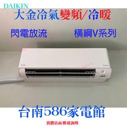 《台南586家電館》大金冷氣變頻冷暖經典V系列【RHF20VAVLT / FTHF20VAVLT】 歷史價格詳細信息