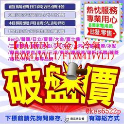 【DAIKIN大金】 5-7坪 橫綱V系列變頻冷暖空調 RXM41VVLT/FTXM41VVLT 歷史價格詳細信息