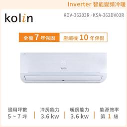【Kolin 歌林】5-7坪 變頻冷暖分離式冷氣 KDV-36203/KSA-362DV03 歷史價格詳細信息