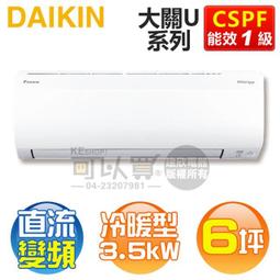 大金【RXV36SAVLT-FTXV36SAVLT】變頻冷暖大關分離式冷氣(含標準安裝) 歷史價格詳細信息
