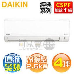 【DAIKIN 大金】4坪+4坪一對二R32變頻冷暖分離式冷氣2MXP50TVLT/CTXP25TVLT+CTXP25TVLT 歷史價格詳細信息