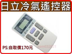 HITACHI 日立冷氣遙控器 IE05T (含固定架) 歷史價格詳細信息