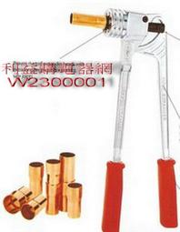 漲管器 手動漲管器組 CH-1100-1W04鋁製漲管器 2分-6分銅管製作雙接頭焊用 冷氣冷凍空調工具 利益購 批售 歷史價格詳細信息