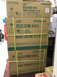 日立 RAC-28NK1/RAS-28NJK 頂級變頻一對一冷暖機 歷史價格詳細信息