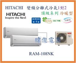 日立【RAM-108NL】變頻冷暖1對多分離式冷氣外機1對2-3-4 歷史價格詳細信息