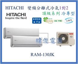 日立【RAM-130JP】變頻1對4分離式冷氣外機 歷史價格詳細信息