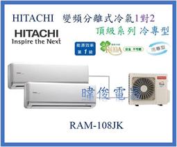 日立【RAM-108JP】變頻1對4分離式冷氣外機 歷史價格詳細信息