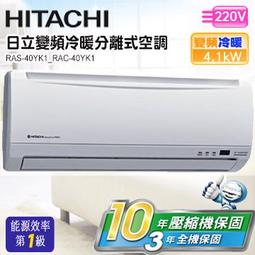 高雄老店含標準安裝日立冷暖旗艦 RAS-36HK1_RAC-36HK1旗艦變頻分離式歡迎加賴洽詢 歷史價格詳細信息