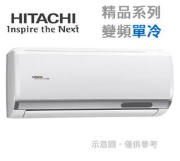 【HITACHI日立】4-5坪精品系列一對一變頻單冷RAC-28SK1/RAS-28YSK 歷史價格詳細信息