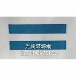 【原廠公司貨 】日立原廠冷氣濾網(PM2.5濾網、奈米銀光觸媒濾網全面升級為PM0.1濾網、高分子鈦觸媒濾網) 歷史價格詳細信息