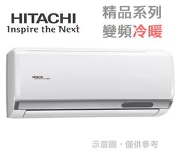 【HITACHI日立】11-12坪變頻冷暖 雙吹窗型冷氣RA-69NV{含運送+標準安裝+舊機回收} 歷史價格詳細信息
