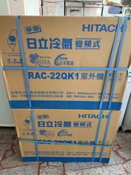＊加line優惠價＊日立Hitachi RAS-28QK1+RAC-28QK1旗艦型變頻單冷分離式4/30止好禮六選一 歷史價格詳細信息