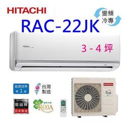 日立 RAC-22NK1/RAS-22NK1 頂級變頻一對一冷暖機 歷史價格詳細信息