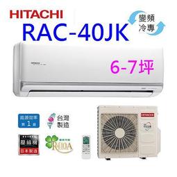 日立定頻一對一冷氣 RAS-40UK/RAC-40UK適用6-8坪 歷史價格詳細信息