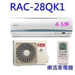 日立定頻一對一冷氣 RAS-40UK/RAC-40UK適用6-8坪 歷史價格詳細信息