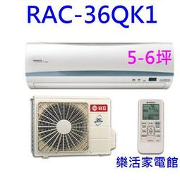【日立變頻冷氣】RAS-36HK1/RAC-36HK1 一對一分離式 冷暖系列 另RAS-40HK1、RAC-40HK1 歷史價格詳細信息