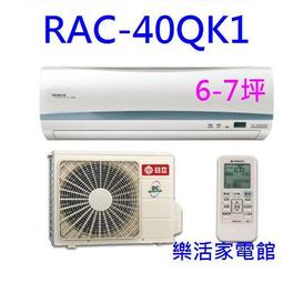 日立定頻一對一冷氣 RAS-40UK/RAC-40UK適用6-8坪 歷史價格詳細信息