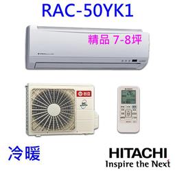 高雄【樂活家電館】415標準按裝【日立尊榮型5-6坪3.6Kw冷暖變頻分離式RAC-36NK/RAS-36NF】 歷史價格詳細信息