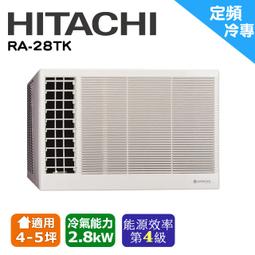 ＊加line優惠價＊日立Hitachi RAS-28QK1+RAC-28QK1旗艦型變頻單冷分離式4/30止好禮六選一 歷史價格詳細信息