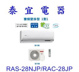 日立【RAS-28NJP】變頻分離式冷氣內機 歷史價格詳細信息