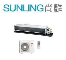 SUNLING尚麟 冷氣、大型空調、 維修安裝、水電工程 現場保養~配合設計師 裝潢場 可免費現場勘查 歷史價格詳細信息
