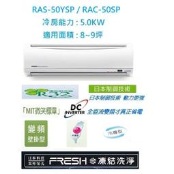 (標準安裝40000元)MITSUBISHI三菱變頻冷專分離式R32一對一冷氣MSY-HS50NF MUY-HS50NF 歷史價格詳細信息