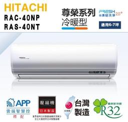 【高雄104家電館】汰舊3000+退稅1600+登錄補1000~日立 2-3坪精品1級變頻冷專RAC-22SP 另售冷暖 歷史價格詳細信息