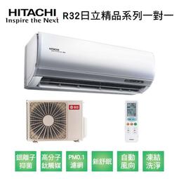 【HITACHI日立】變頻R32一級精品系列單冷分離式冷氣RAS-125YSP/RAC-125SP 業界首創頂級材料安裝 價格比較,價格查詢,歷史價格詳細信息