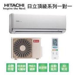【日立變頻冷氣】RAS-22YK1/RAC-22YK1 一對一分離式 精品系列 另RAS-28YK1、RAC-28YK1 歷史價格詳細信息