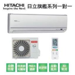 【HITACHI日立】變頻一級旗艦系列單冷分離式冷氣RAS-22HQK/RAC-22QK1 業界首創頂級材料安裝 歷史價格詳細信息