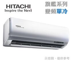 【HITACHI 日立】4-5坪變頻《冷暖頂級型》一對一冷氣(RAC-36NP/RAS-36NJP) 歷史價格詳細信息