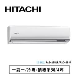 ※台中/彰化可貨到付款※日立【頂級系列】JP型冷專RAS-90NJP/ RAS-90JP 歷史價格詳細信息