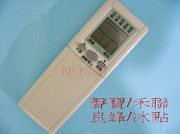 SA-ARC-26 聲寶 禾聯 良峰 萬士益 國品 單用型 冷氣機 遙控器 代碼設定後使用 適用範圍請看支援型號表 歷史價格詳細信息