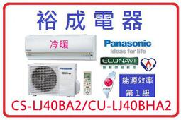 【裕成電器.來電破盤低價】國際牌變頻冷暖氣 CS-LJ71BA2 CU-LJ71FHA2 另售 FTXV71RVLT 歷史價格詳細信息