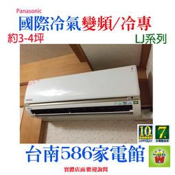 含安裝.約3-4坪《586家電館》國際冷氣頂級旗艦型RX系列變頻冷專【CU-RX28NCA2/CS-RX28NA2】 歷史價格詳細信息